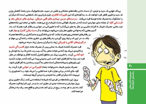 راهنمای درمان نگهدارنده با متادون و بوپرونورفین (برای خانواده ها)