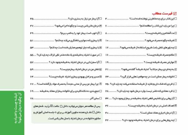 راهنمای درمان نگهدارنده با متادون و بوپرونورفین (برای خانواده ها)