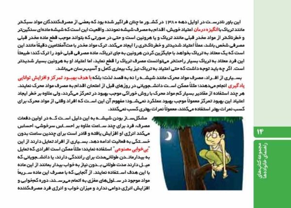 راهنمای درمان نگهدارنده با متادون و بوپرونورفین (برای خانواده ها)