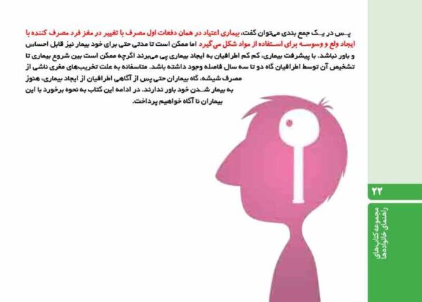 راهنمای درمان نگهدارنده با متادون و بوپرونورفین (برای خانواده ها)