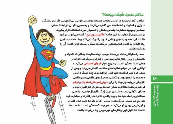راهنمای درمان نگهدارنده با متادون و بوپرونورفین (برای خانواده ها)