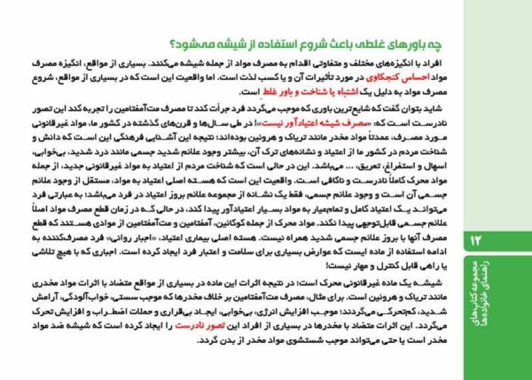 راهنمای درمان نگهدارنده با متادون و بوپرونورفین (برای خانواده ها)