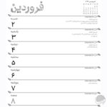 سیم‌پیچی مخصوص مغز من