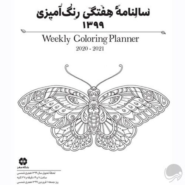 سیم‌پیچی مخصوص مغز من