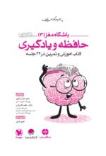 باشگاه مغز (1)