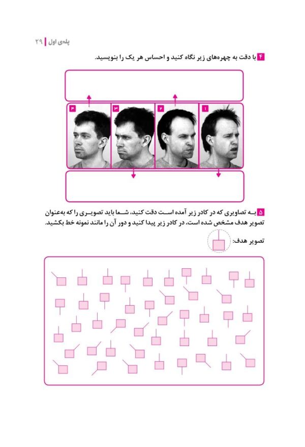 باشگاه مغز (2) - توجه و تمرکز