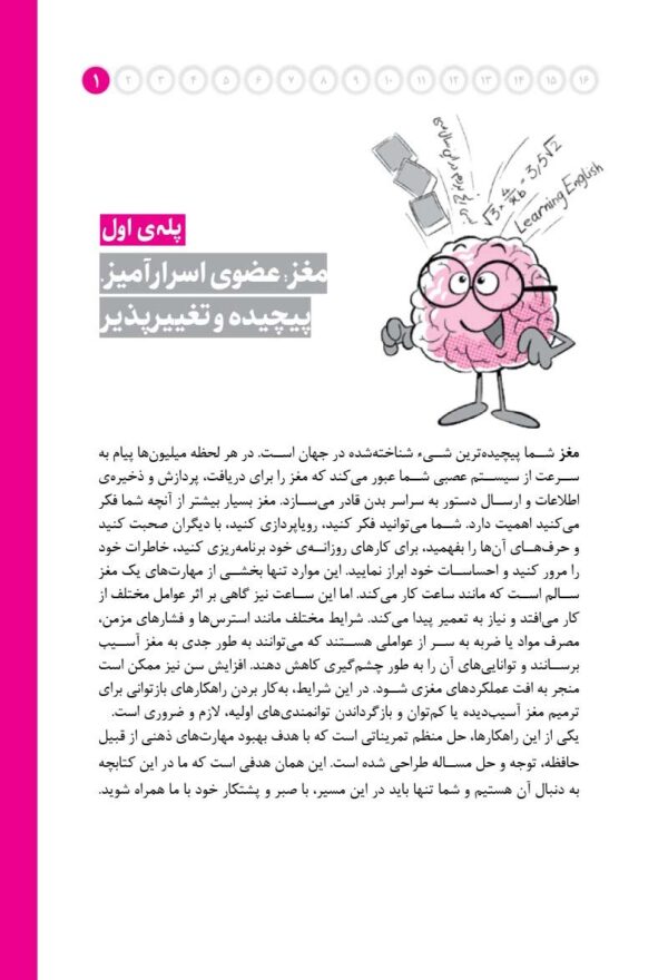 باشگاه مغز (2) - توجه و تمرکز