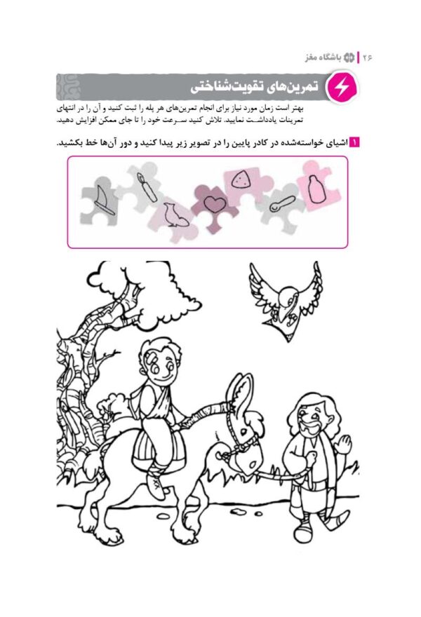 باشگاه مغز (2) - توجه و تمرکز