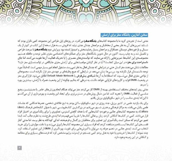 باشگاه مغز (3) - حافظه و یادگیری