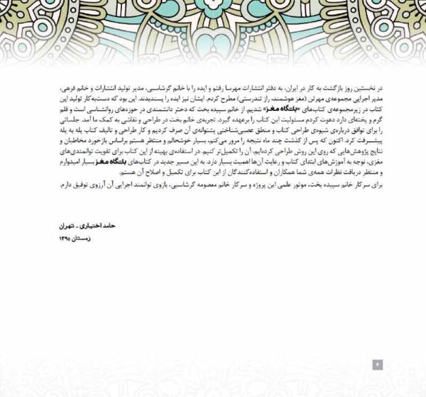 باشگاه مغز (3) - حافظه و یادگیری