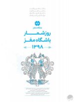 راهنمای ارزیابی شناختی در آزمودنیهای فارسی زبانان (PCAP)
