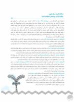راهنمای ارزیابی شناختی در آزمودنیهای فارسی زبانان (PCAP)