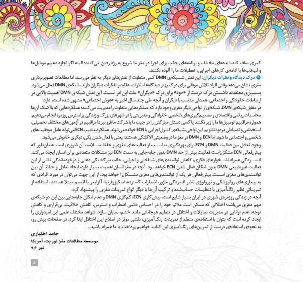 مارپیچ‌های اقیانوسی