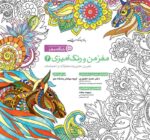 مارپیچهای اقیانوسی