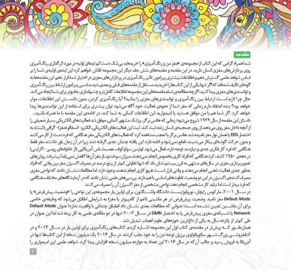 مارپیچ‌های اقیانوسی