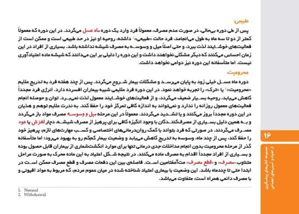 درمان نگه‌دارنده چیست و چگونه عمل می‌کند؟
