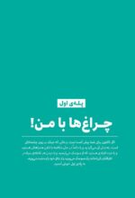 من مراقب حالم هستم