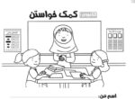 مجموعه کتابهای درمان نگهدارنده وابستگی به مواد افیونی