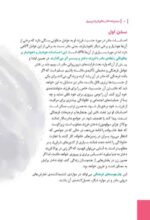 مجموعه کتابهای پیشگیری از آسیبهای اجتماعی در کودکان و نوجوانان