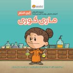 المور با پینکی آشنا میشود