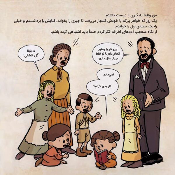 المور با پینکی آشنا میشود