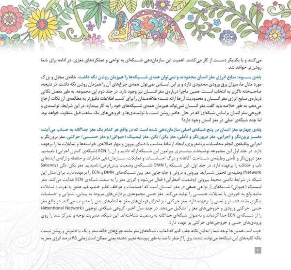 مغز من و رنگ‌آمیزی - مدیریت تمایلات و احساسات