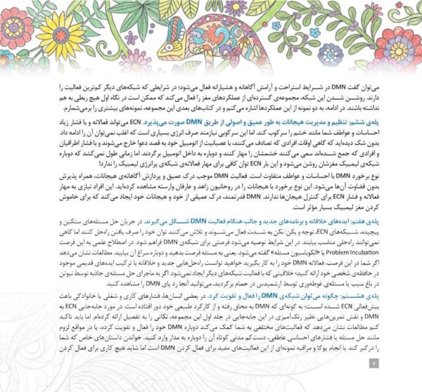 مغز من و رنگ‌آمیزی - مدیریت تمایلات و احساسات