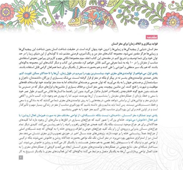مغز من و رنگ‌آمیزی - مدیریت تمایلات و احساسات