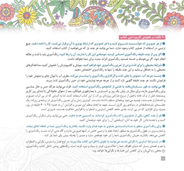 مغز من و رنگ‌آمیزی - مدیریت تمایلات و احساسات