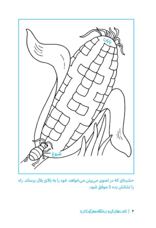بچه ها