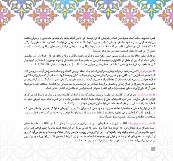 مغز من در گذر زمان