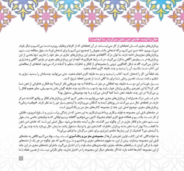 مغز من در گذر زمان
