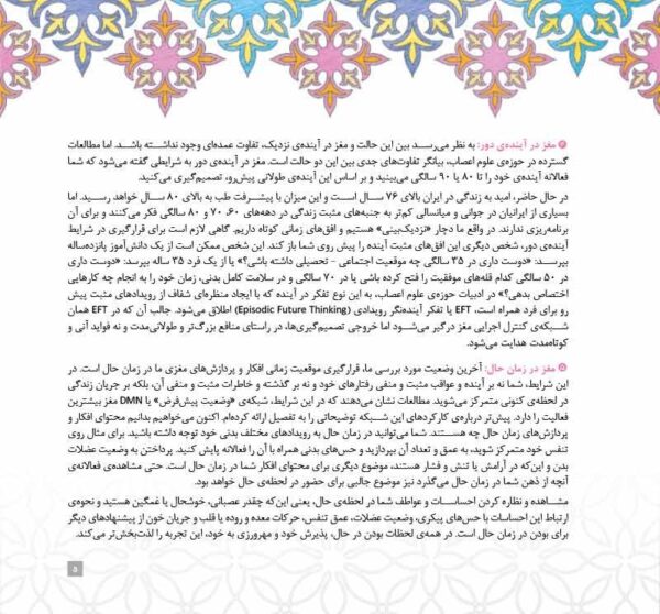 مغز من در گذر زمان