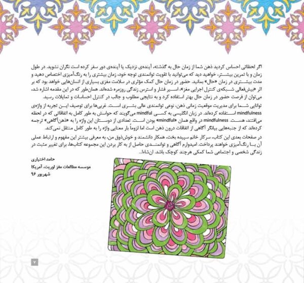 مغز من در گذر زمان