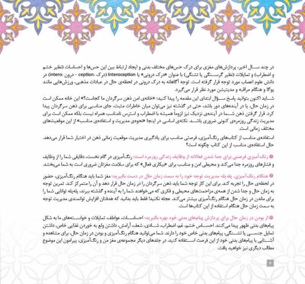 مغز من در گذر زمان