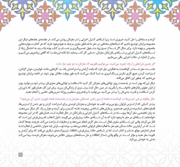 مغز من در گذر زمان