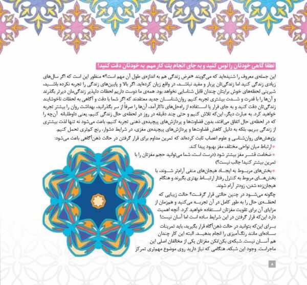مغز من در گذر زمان