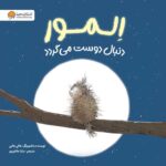 میخواهم چه کاره شوم؟