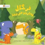 امید تازه