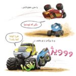 کوشا چهار چرخ با موتورزیلا مبارزه می کند