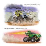 کوشا چهار چرخ و دوستان سریعش