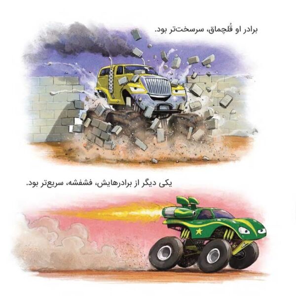 کوشا چهار چرخ و دوستان سریعش