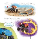 کوشا چهار چرخ و دوستان سریعش