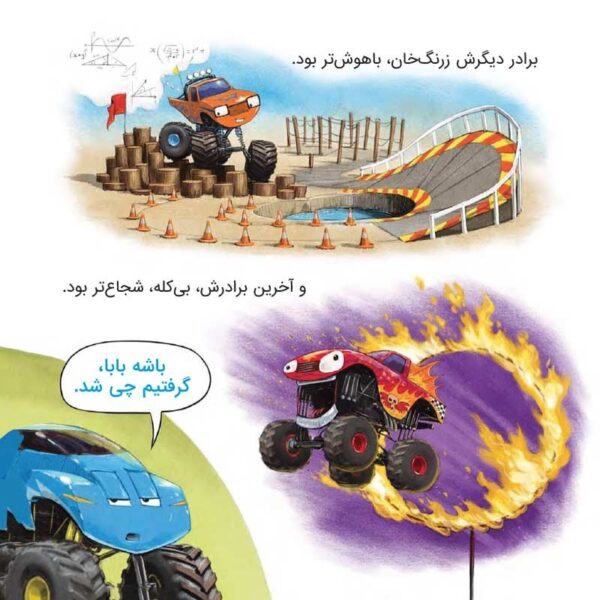 کوشا چهار چرخ و دوستان سریعش