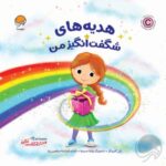 این درخت من است