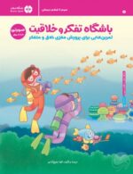 باشگاه تفکر و خلاقیت آبی
