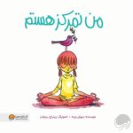 من آرامش هستم