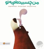 جعبهی خاطرات