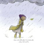 دوست من کجاست؟