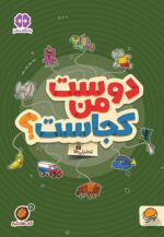 سرزمین وصل کردنیها